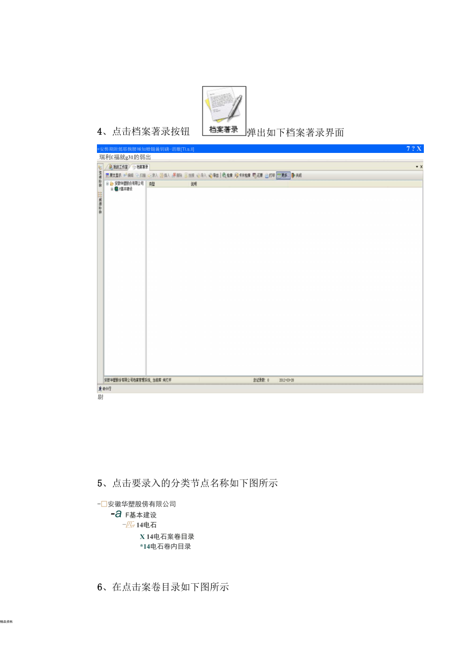 东方飞扬档案软件使用说明.docx_第2页