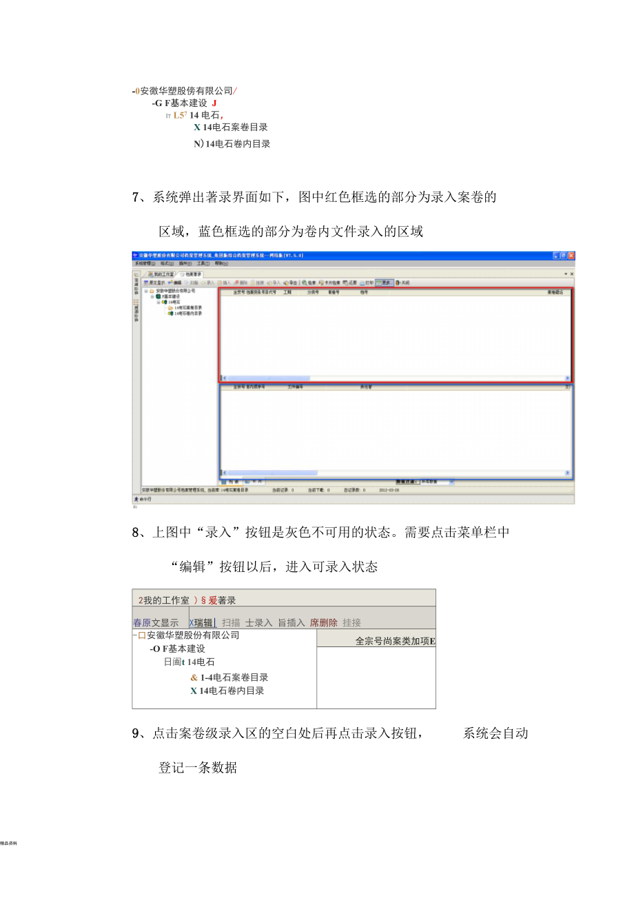 东方飞扬档案软件使用说明.docx_第3页