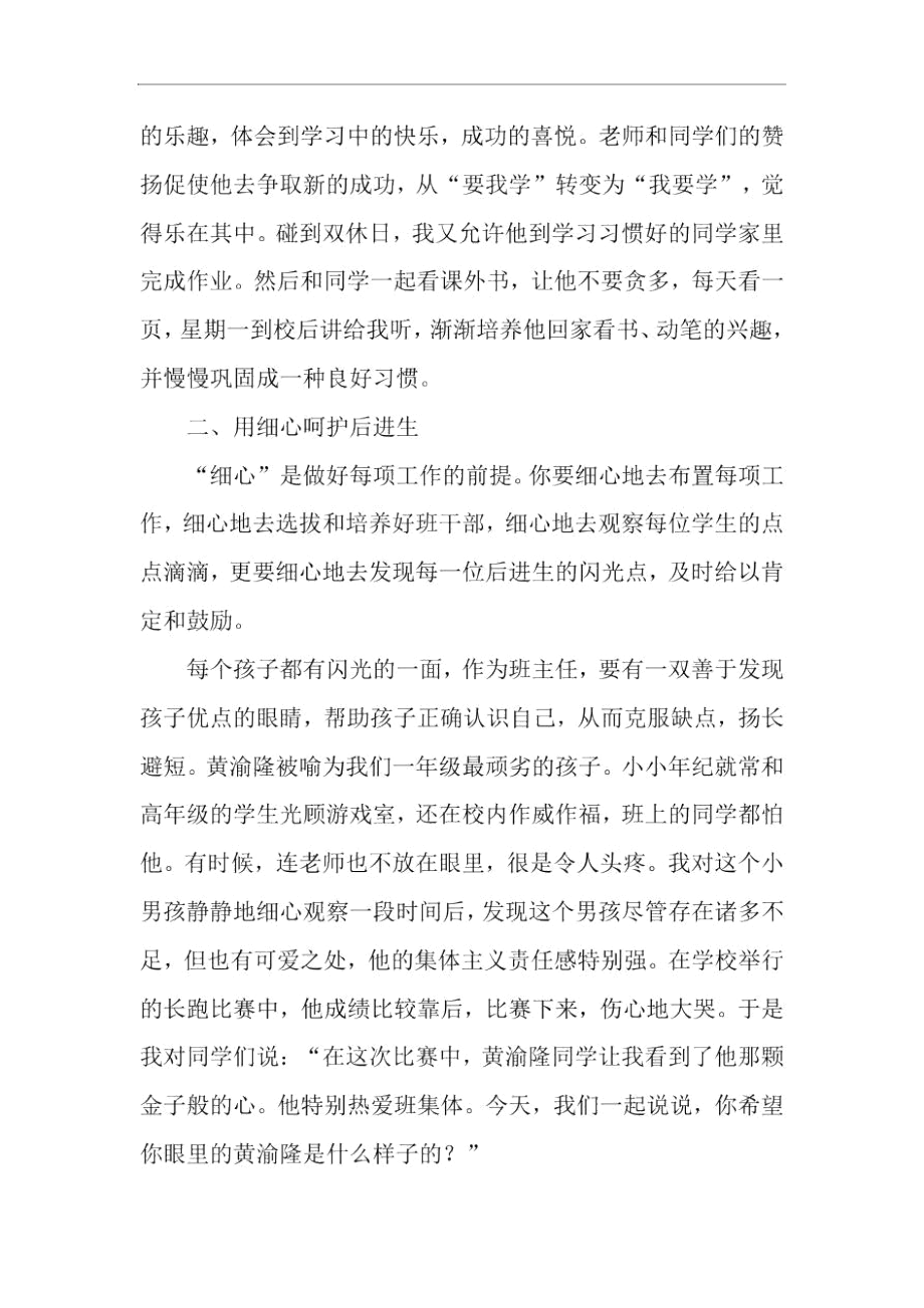 浅谈班主任在后进生教育中的作用-精选文档.docx_第2页