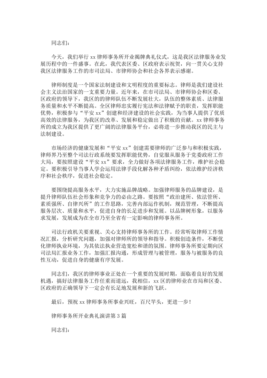 律师事务所开业典礼演讲3篇.docx_第2页