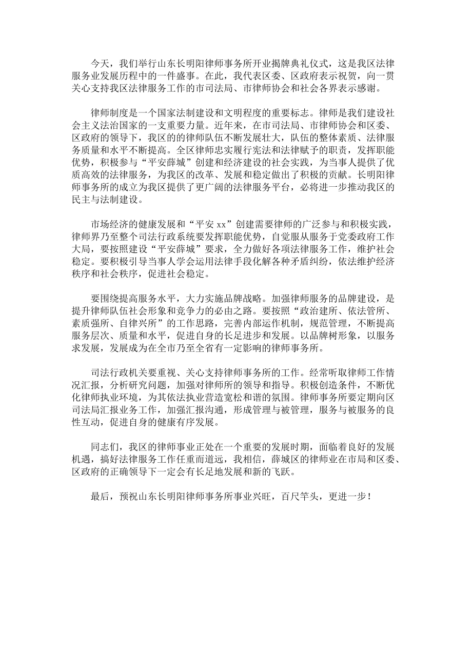 律师事务所开业典礼演讲3篇.docx_第3页