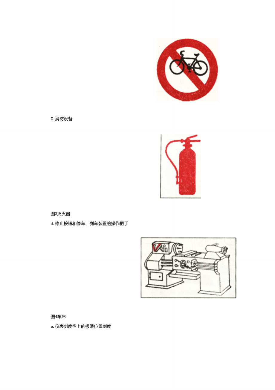 GB6527.2-1986安全色使用导则.doc_第2页