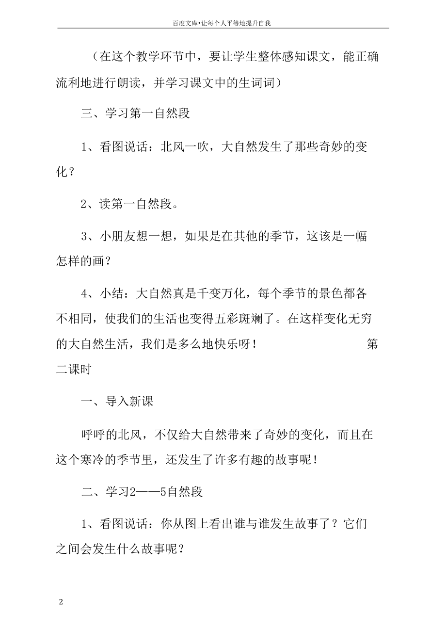 北风和小鱼教学设计谈doc.docx_第2页