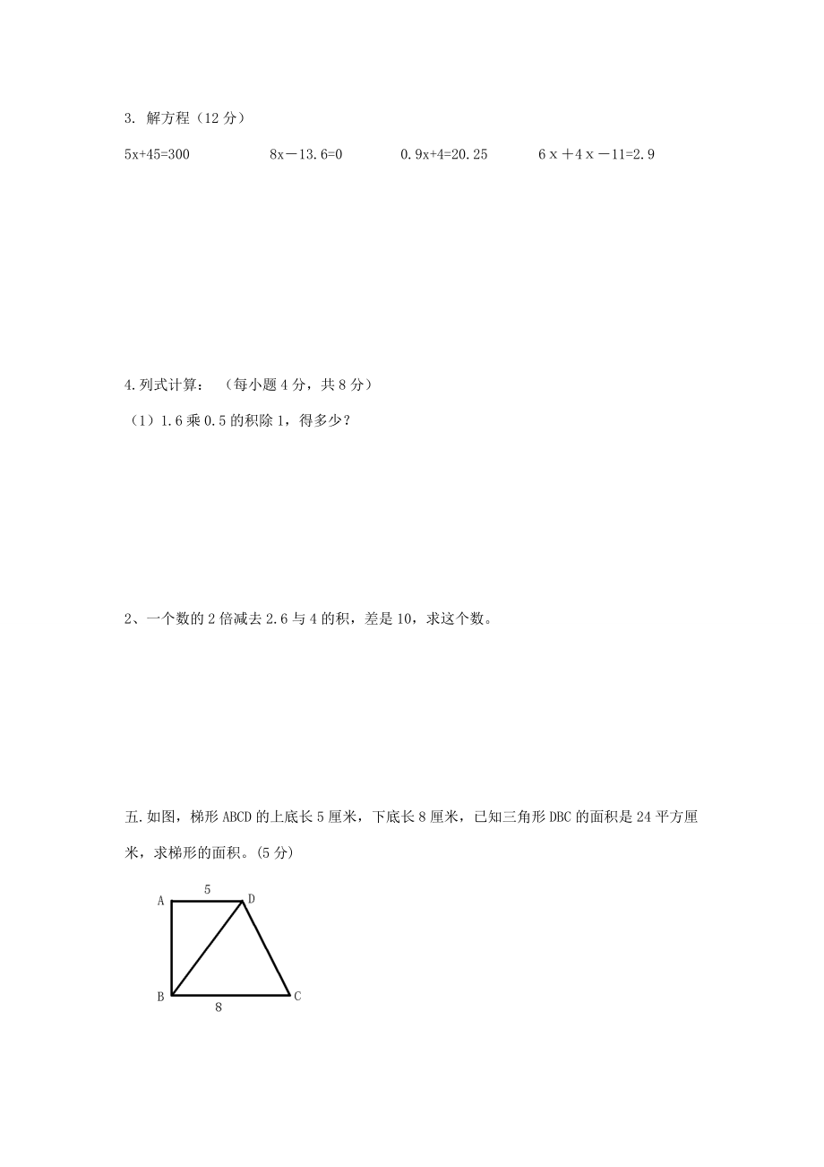 五年级数学上学期第三学月（期末）检测题 人教新课标版 试题.doc_第3页