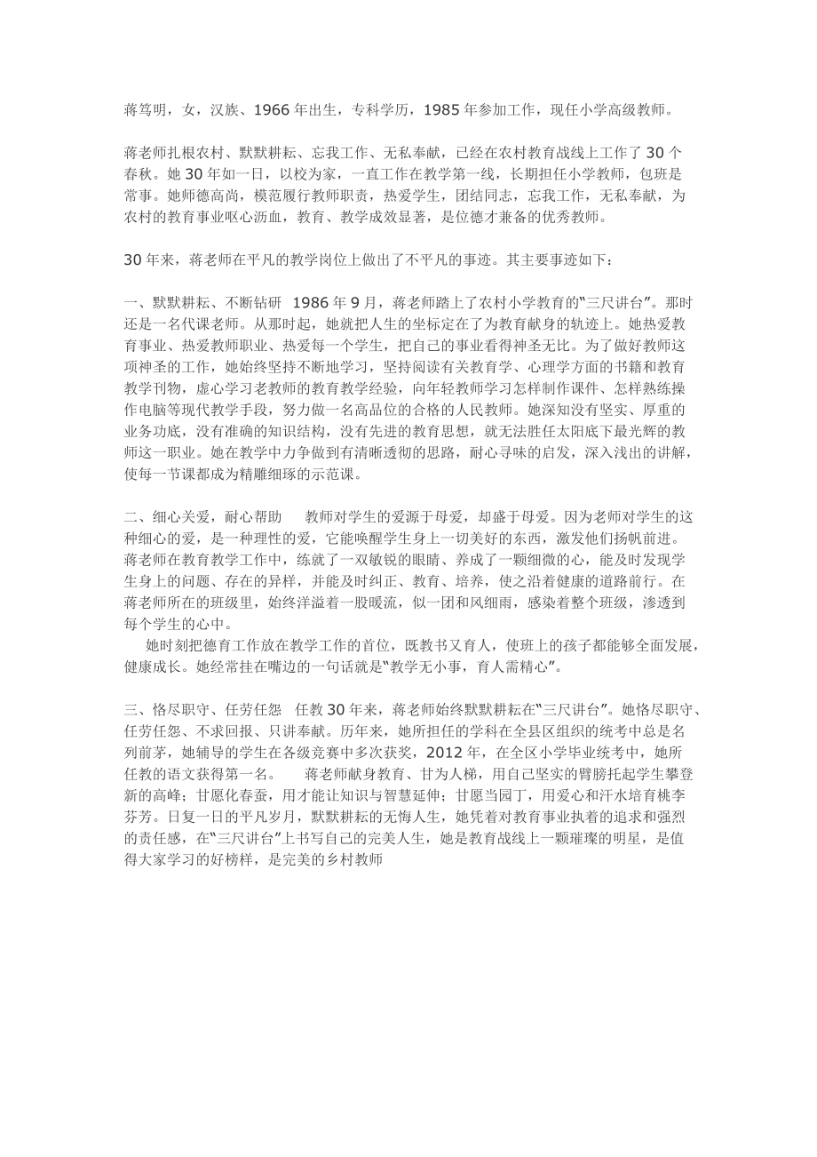 身边的教师标兵.doc_第1页