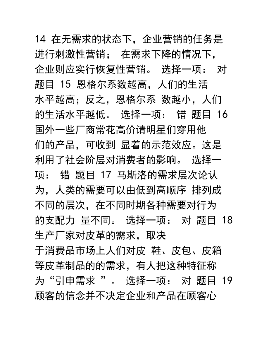 市场营销学形考答案.docx_第3页