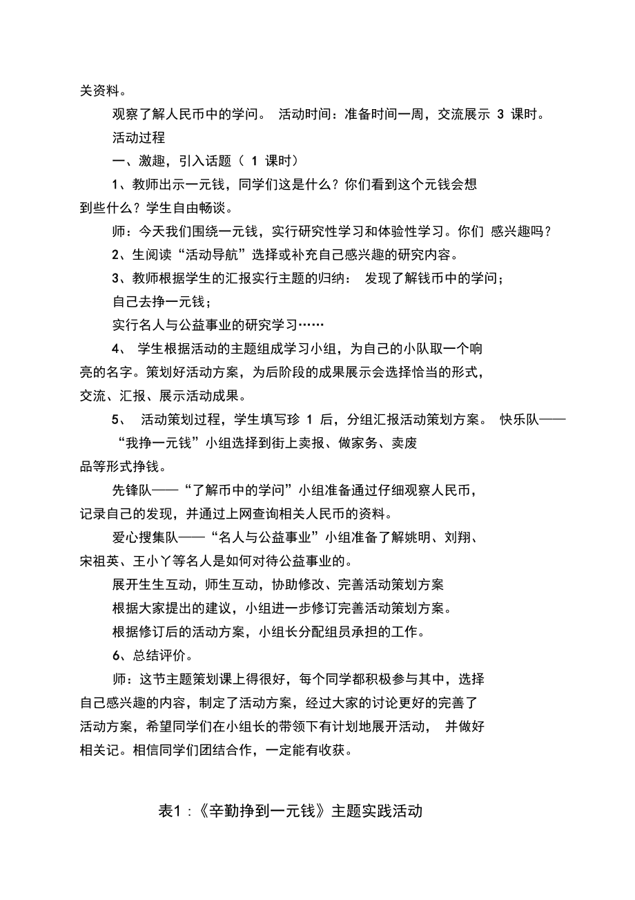 辛勤挣到一元钱.doc_第2页