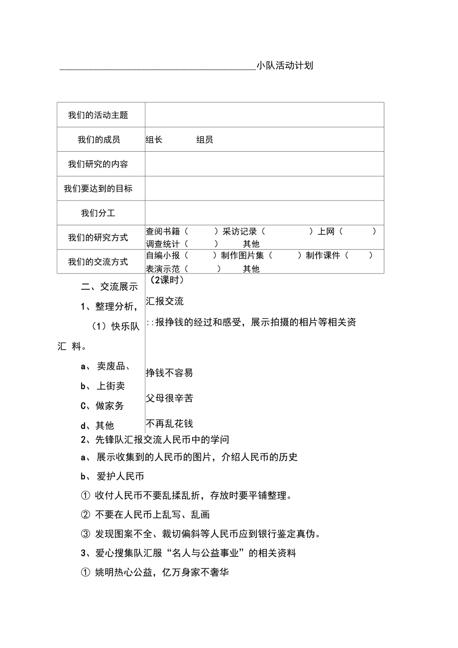 辛勤挣到一元钱.doc_第3页