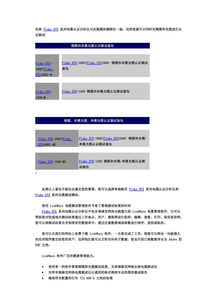 Fluke DTX系列电缆认证分析仪.docx_第3页