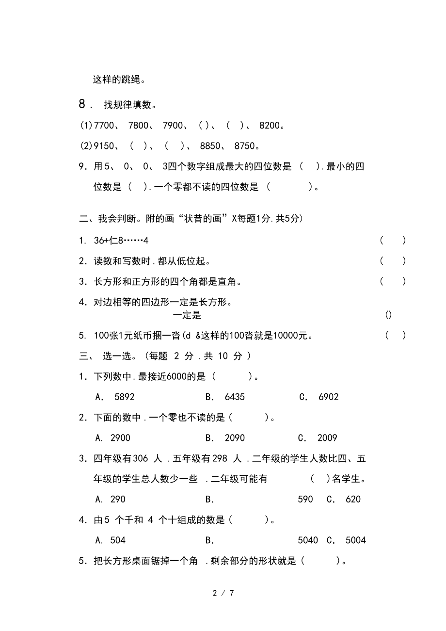 下学期小学二年级数学期末测试题.docx_第2页