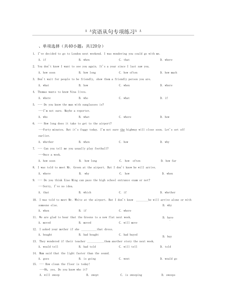 九年级英语1-3单元宾语从句专项练习.docx_第1页