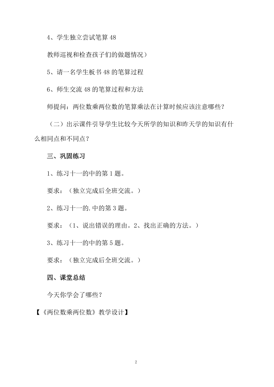 《两位数乘两位数》教学设计.docx_第2页