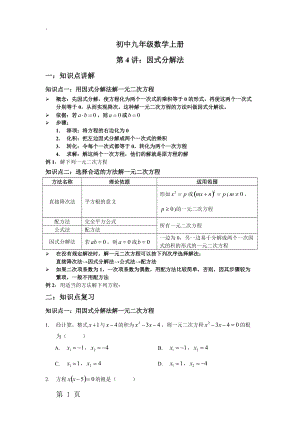 人教版九年级上册第二十一章一元二次方程第4讲_因式分解法 讲义（无答案）.docx