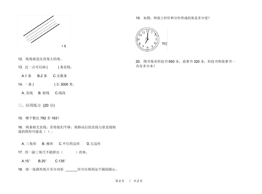 最新人教版同步摸底四年级上学期小学数学二单元模拟试卷B卷课后练习.docx_第2页