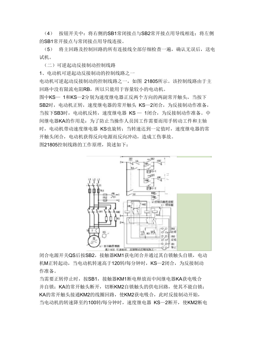 三相异步电动机制动控制线路.doc_第3页