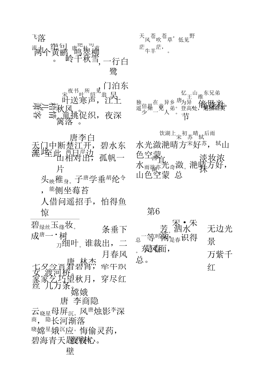 小学语文古诗词全汇总(最新版).docx_第3页