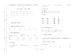 最新版摸底练习二年级上学期小学语文期中模拟试卷B卷课后练习.docx