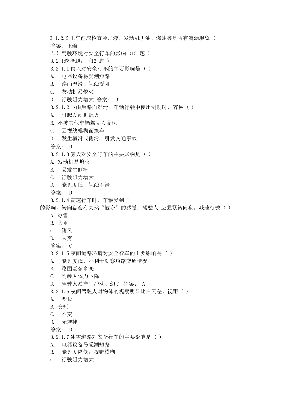 安全行车、文明驾驶知识考试试题和答案.docx_第2页