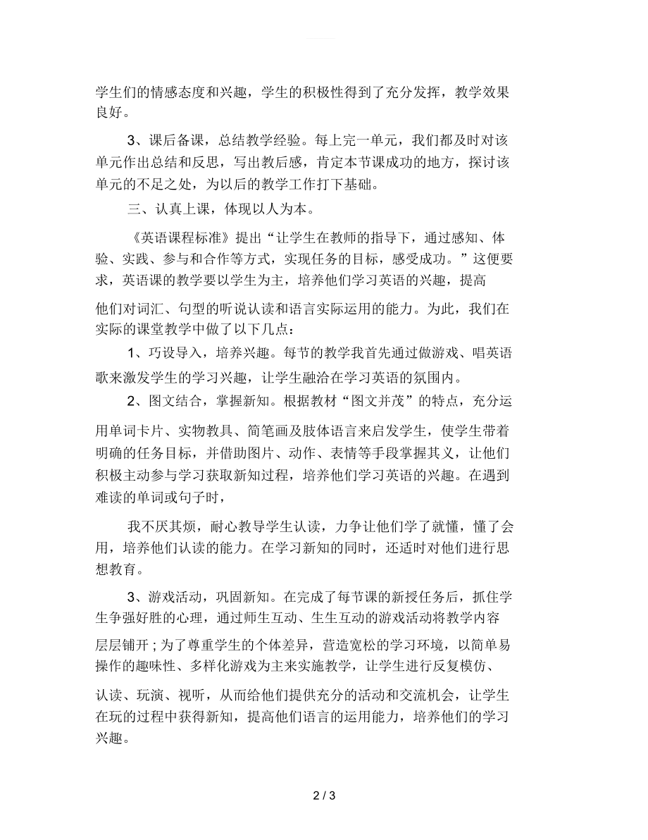 教师帮扶年度工作总结.docx_第2页