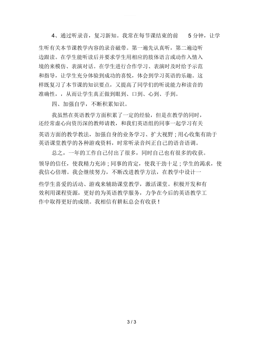 教师帮扶年度工作总结.docx_第3页