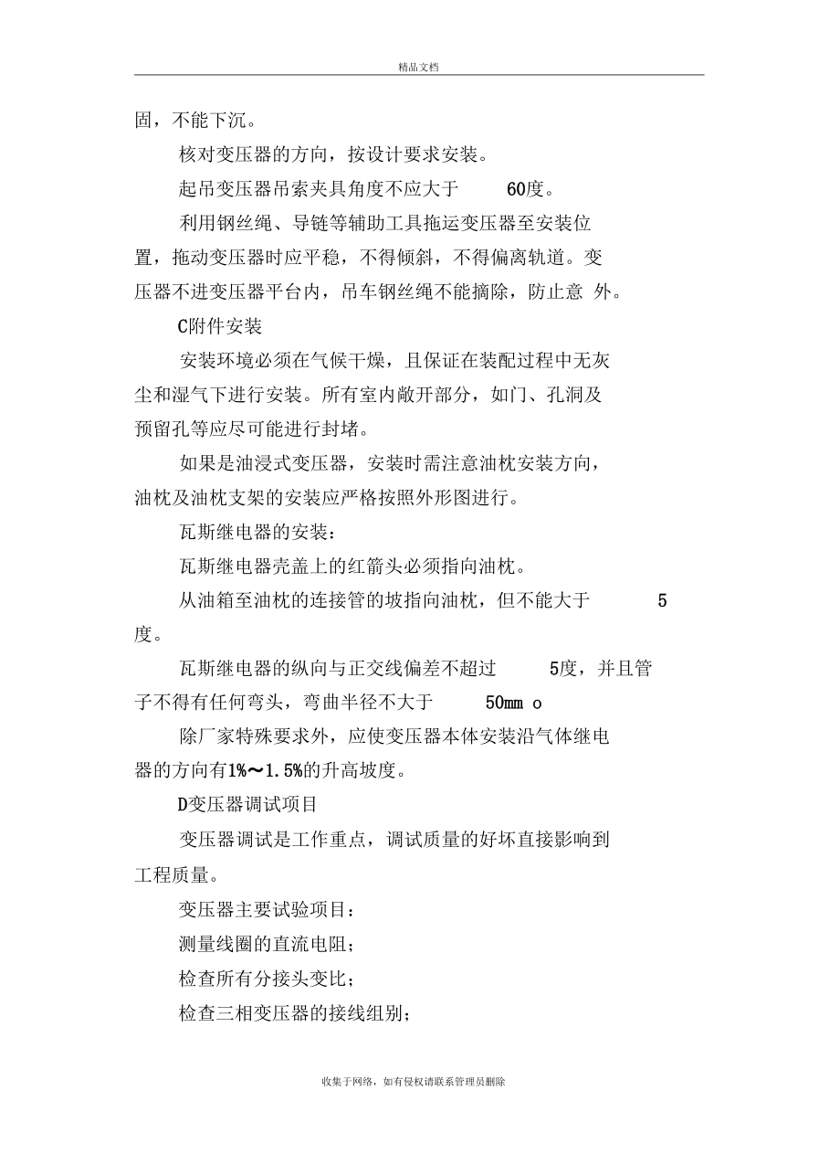 变压器安装施工工艺教学内容.docx_第3页