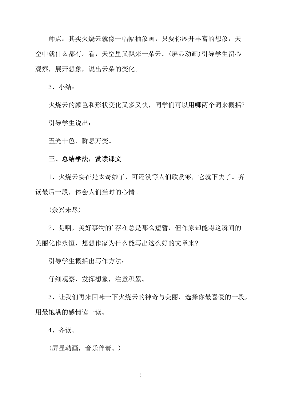 《火烧云》第二课时公开课教学设计.docx_第3页