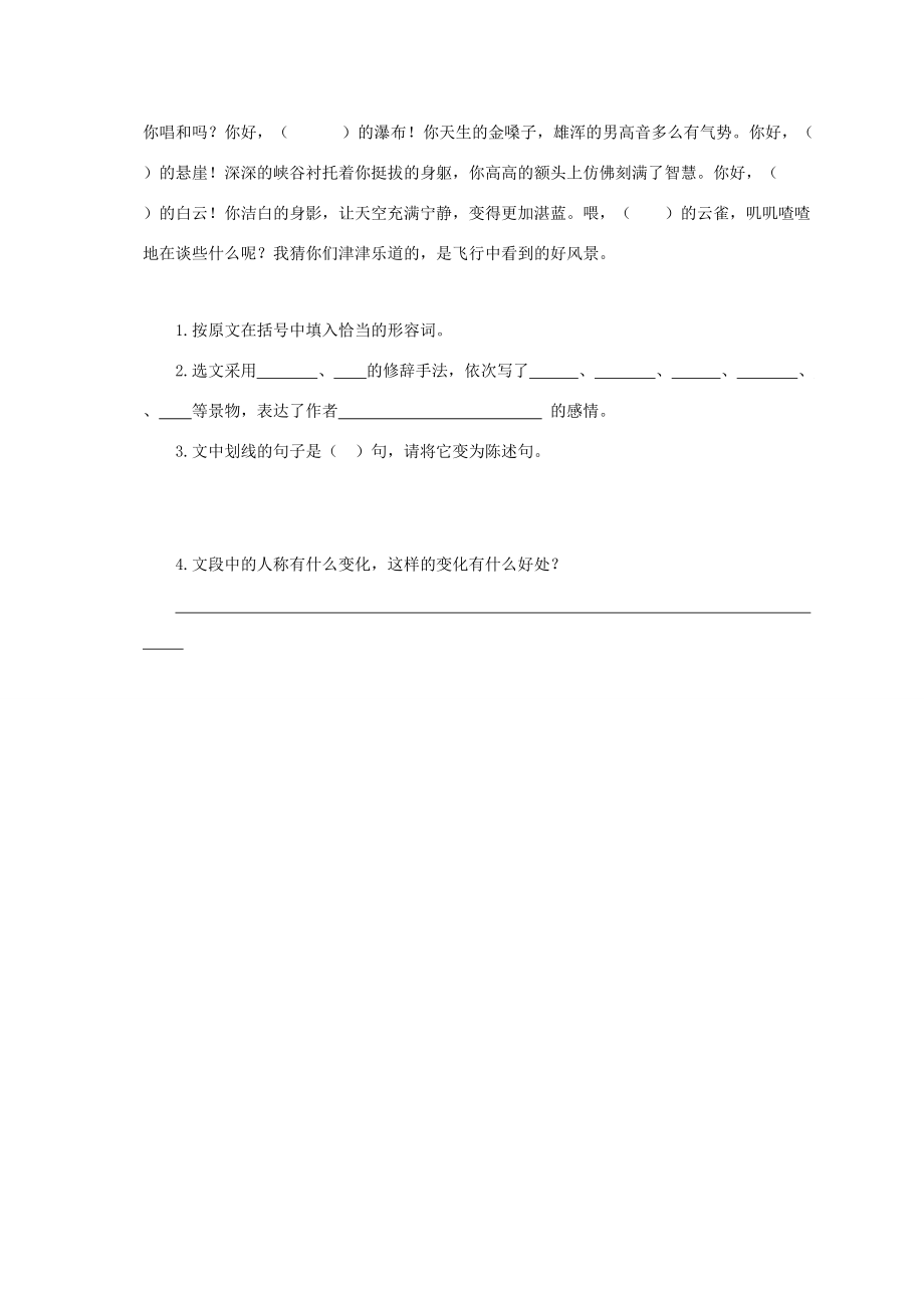 六年级语文上册 山中访友基础检测（无答案）人教新课标版 试题.doc_第2页