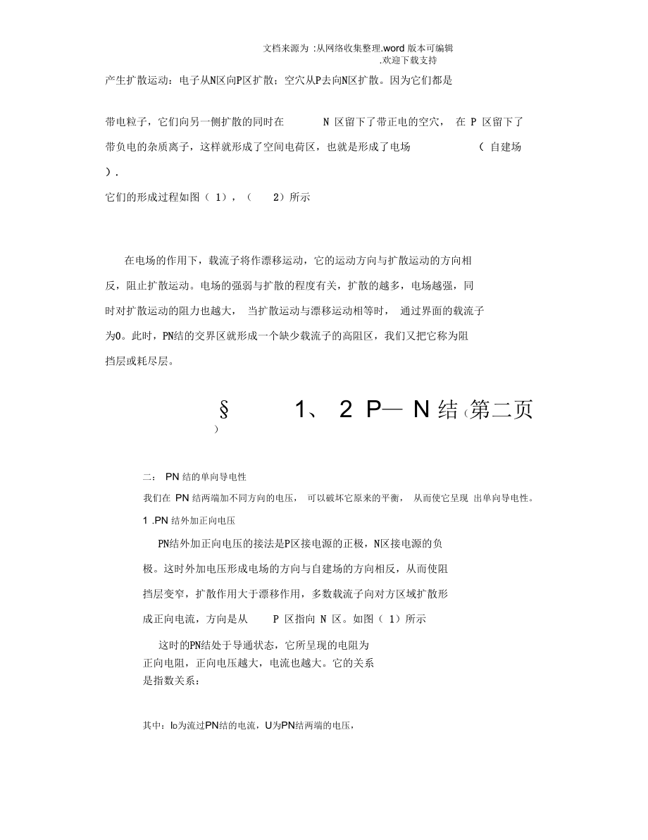 半导体器件 半导体的基础知识.docx_第3页