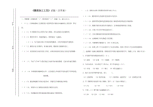 数控加工工艺试题(含答案).docx