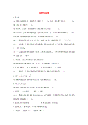 六年级数学下册 3 圆柱与圆锥 1 圆柱《圆柱与圆锥》单元综合检测卷（2） 新人教版 试题.docx