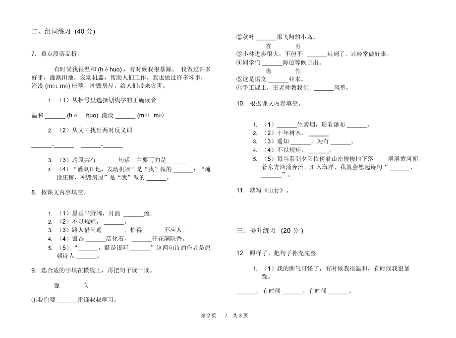 最新版二年级试题精选上学期小学语文期中模拟试卷C卷课后练习.docx_第2页