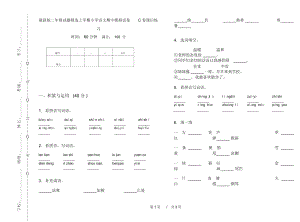 最新版二年级试题精选上学期小学语文期中模拟试卷C卷课后练习.docx