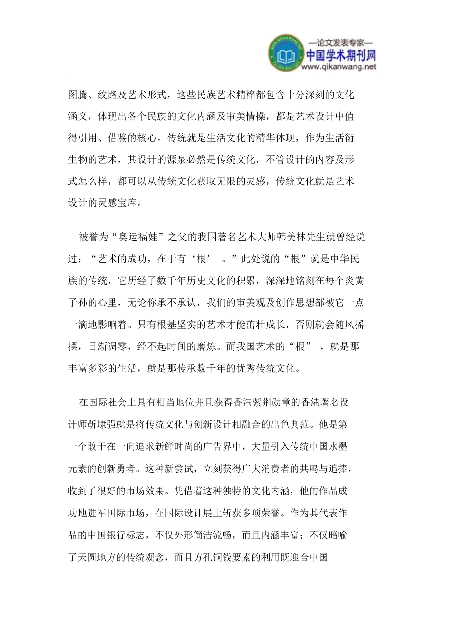 艺术设计方案的传统与创新研究.docx_第2页