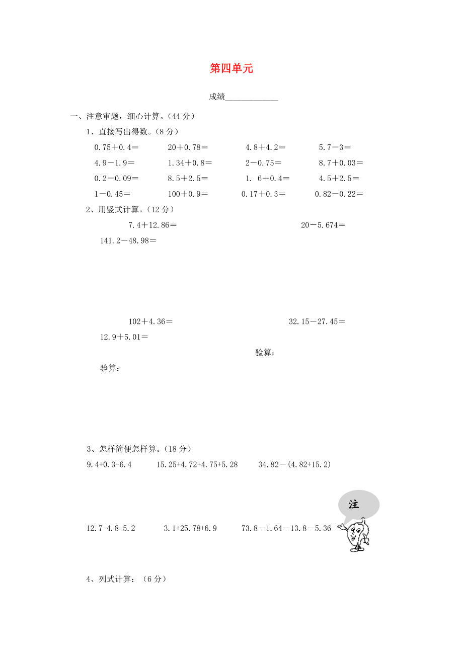 五年级数学上册 第四单元练习题（无答案） 苏教版 试题.doc_第1页