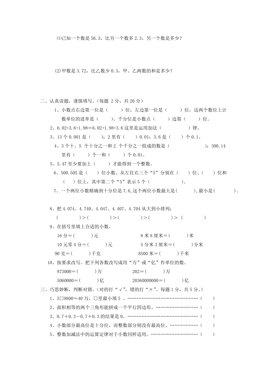 五年级数学上册 第四单元练习题（无答案） 苏教版 试题.doc_第2页