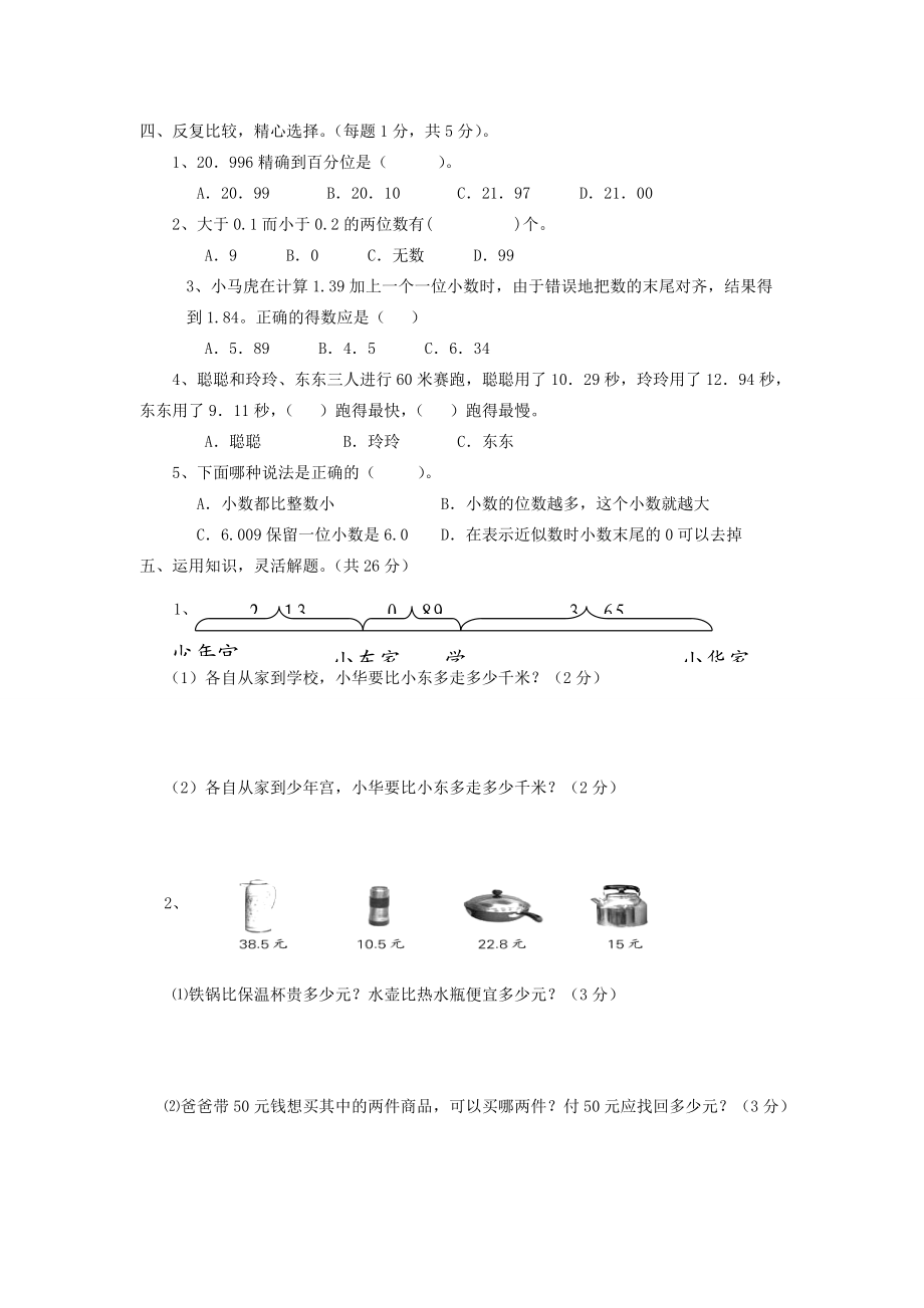 五年级数学上册 第四单元练习题（无答案） 苏教版 试题.doc_第3页