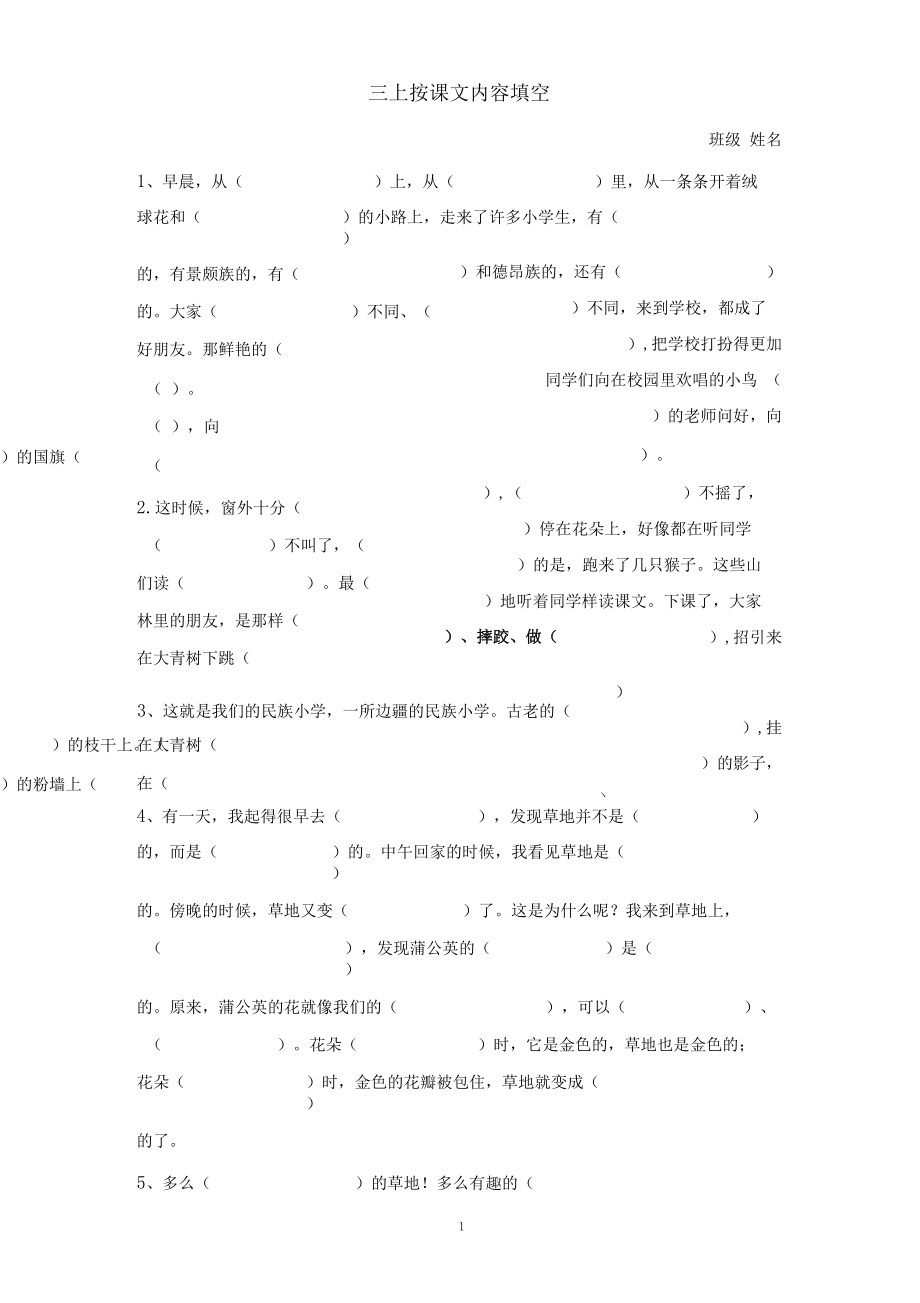 人教版三年级上册语文全册按课文内容填空.docx_第1页