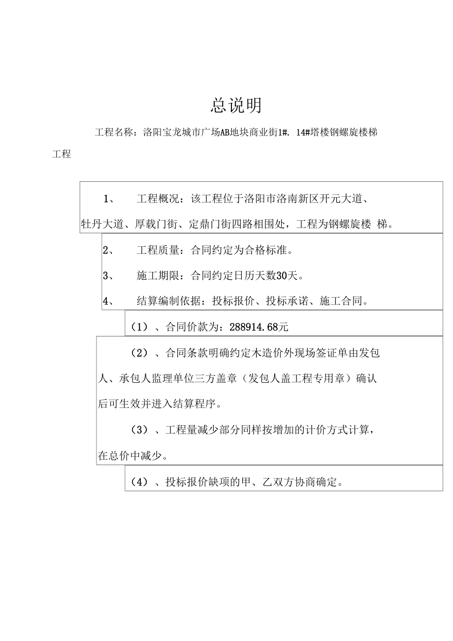 工程竣工结算书格式0001.docx_第2页