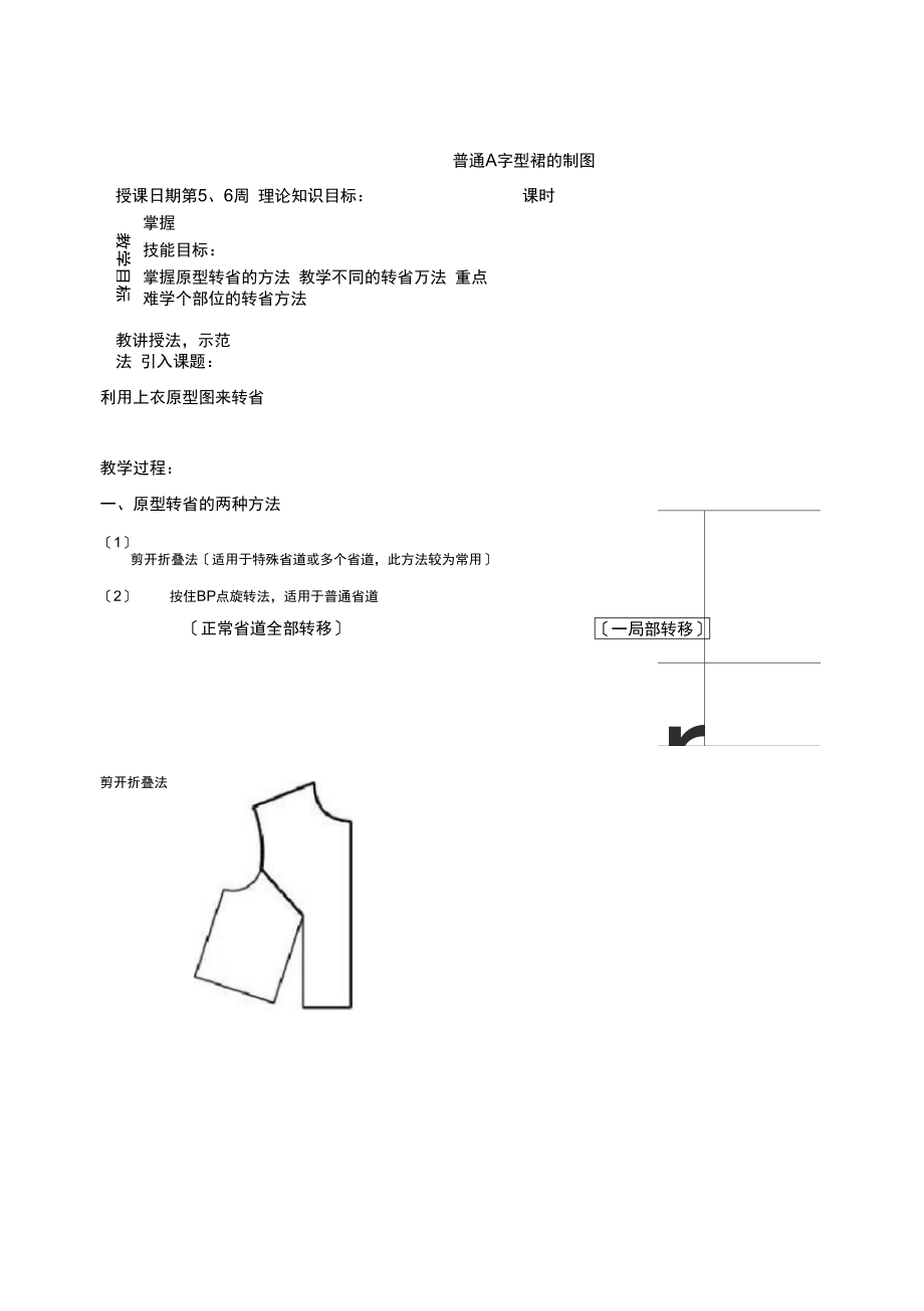 原型第4课实训任务书.docx_第1页