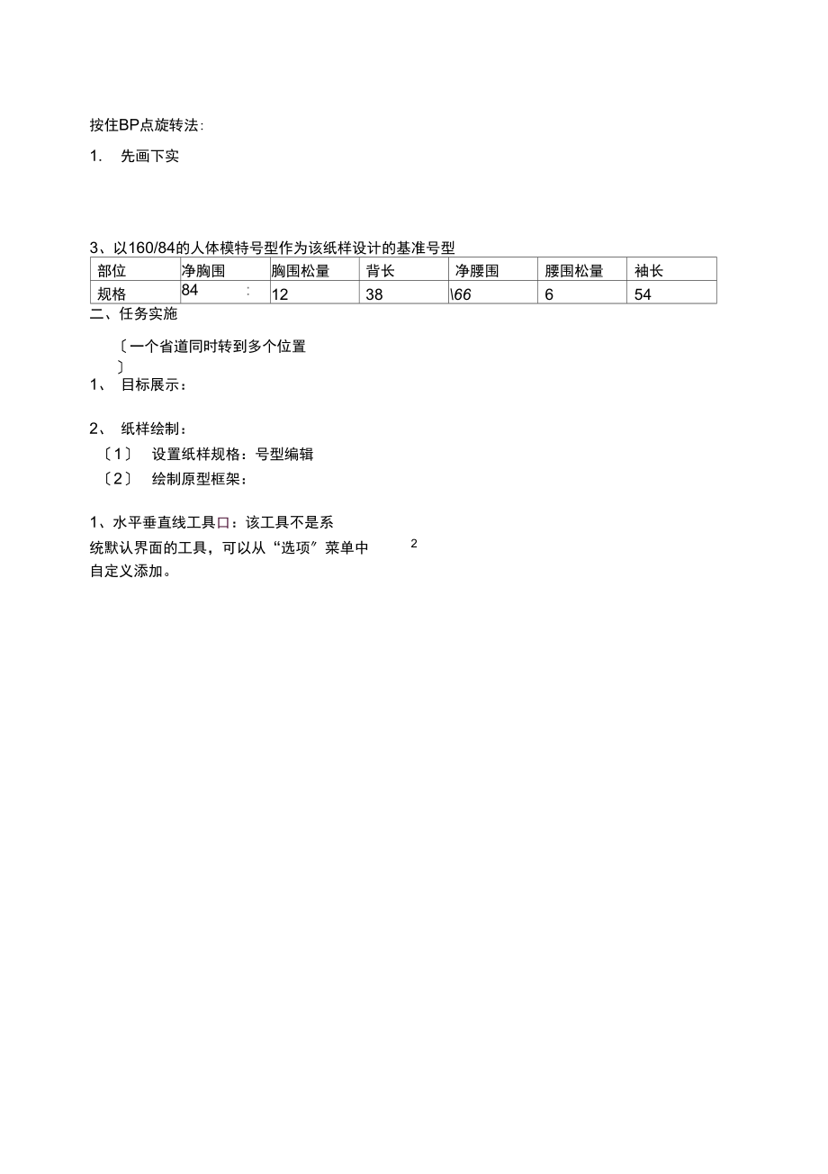 原型第4课实训任务书.docx_第2页