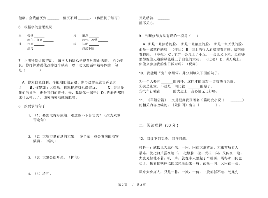 期末练习混合突破五年级下学期小学语文期末模拟试卷IV卷练习题.docx_第2页