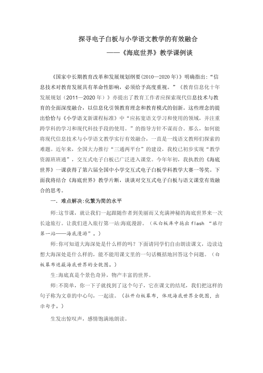 探寻电子白板与小学语文教学的有效融合.doc_第1页