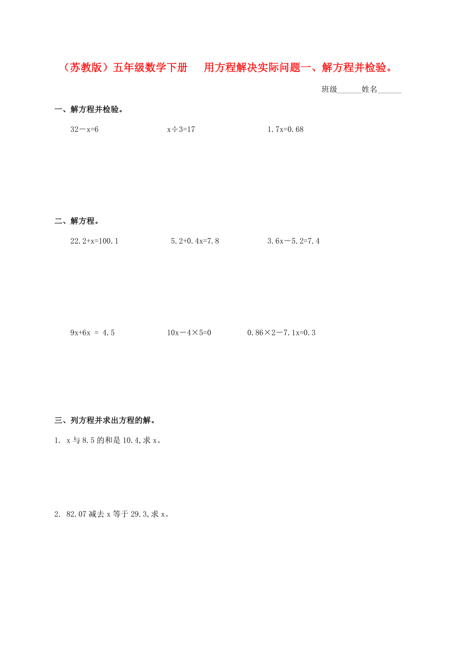 五年级数学下册 用方程解决实际问题（四）一课一练（无答案） 苏教版 试题.doc_第1页