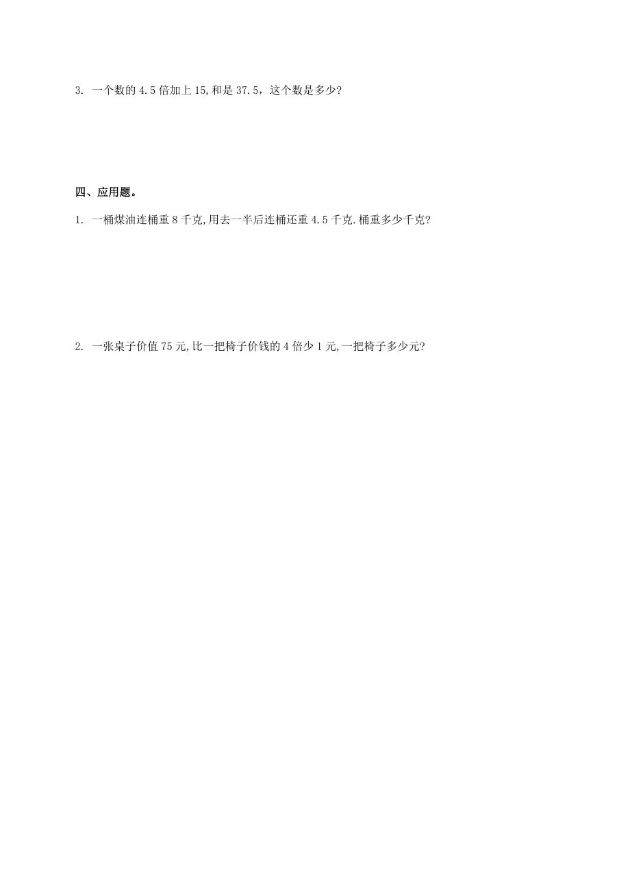 五年级数学下册 用方程解决实际问题（四）一课一练（无答案） 苏教版 试题.doc_第2页