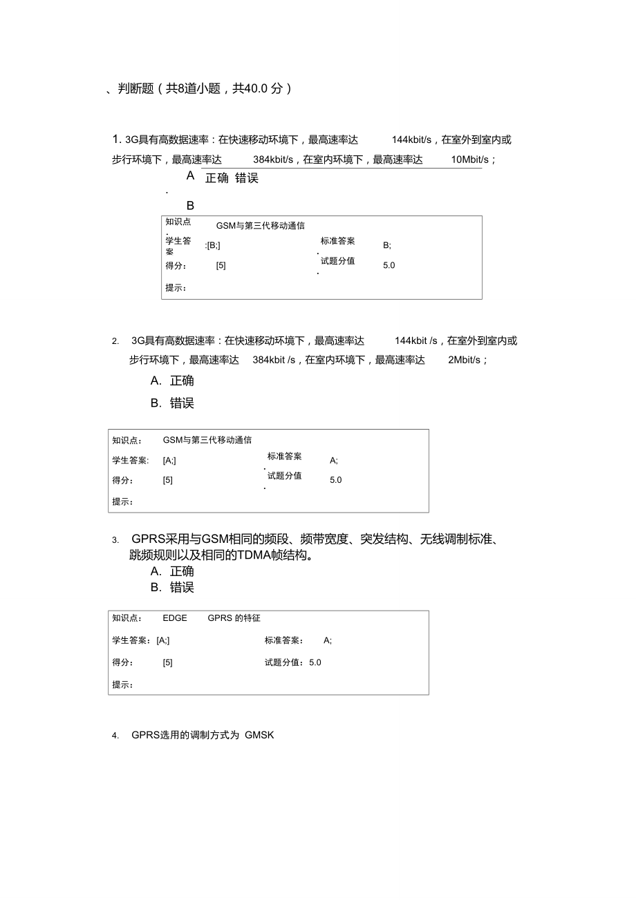 GSM系统与GPRS(阶段作业一二).doc_第1页