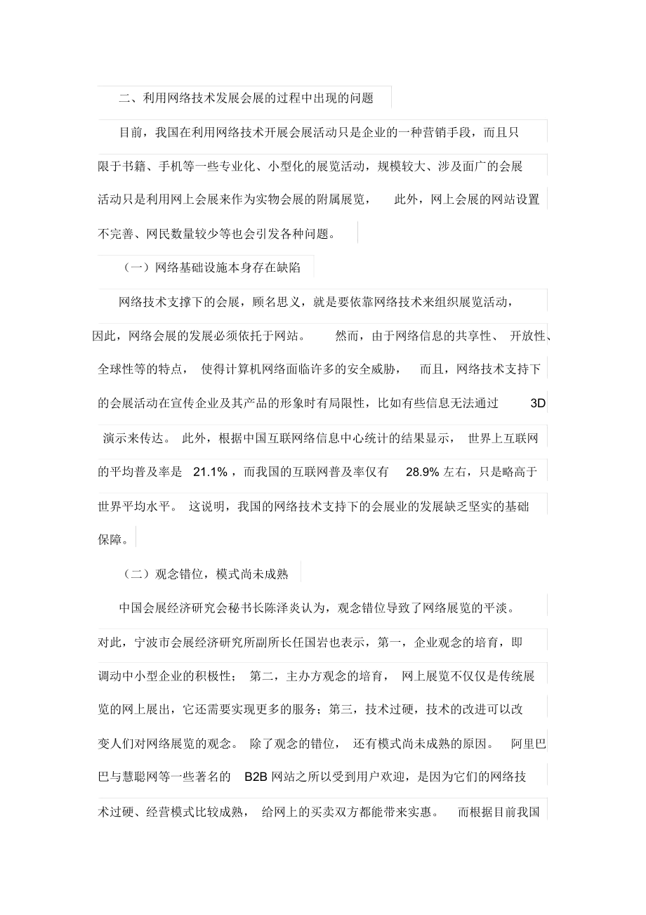 网络技术支持下的会展业发展的问题和对策.docx_第2页