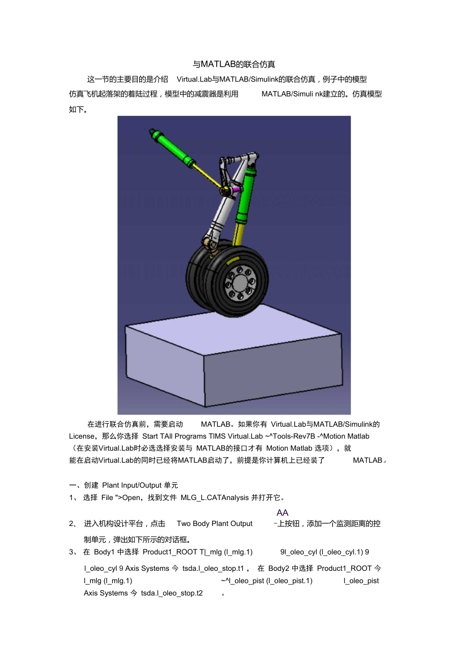 LMS+Virtual+Lab+Motion与MATLAB的联合仿真.doc_第1页