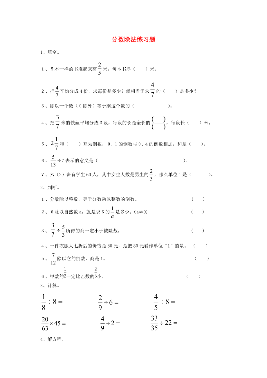 五年级数学下册 第五单元《分数除法》单元综合测试2（无答案）北师大版 试题.doc_第1页