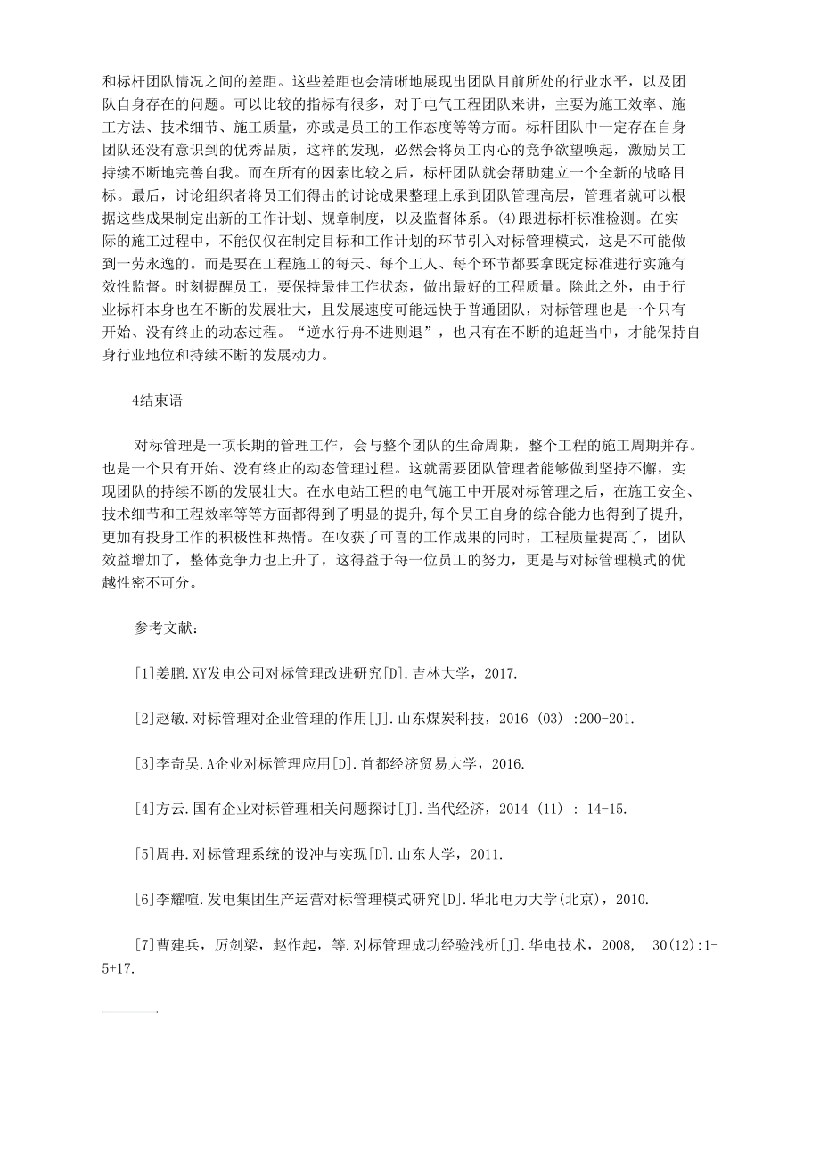 标管理下水电站工程电气施工管理应用.docx_第3页