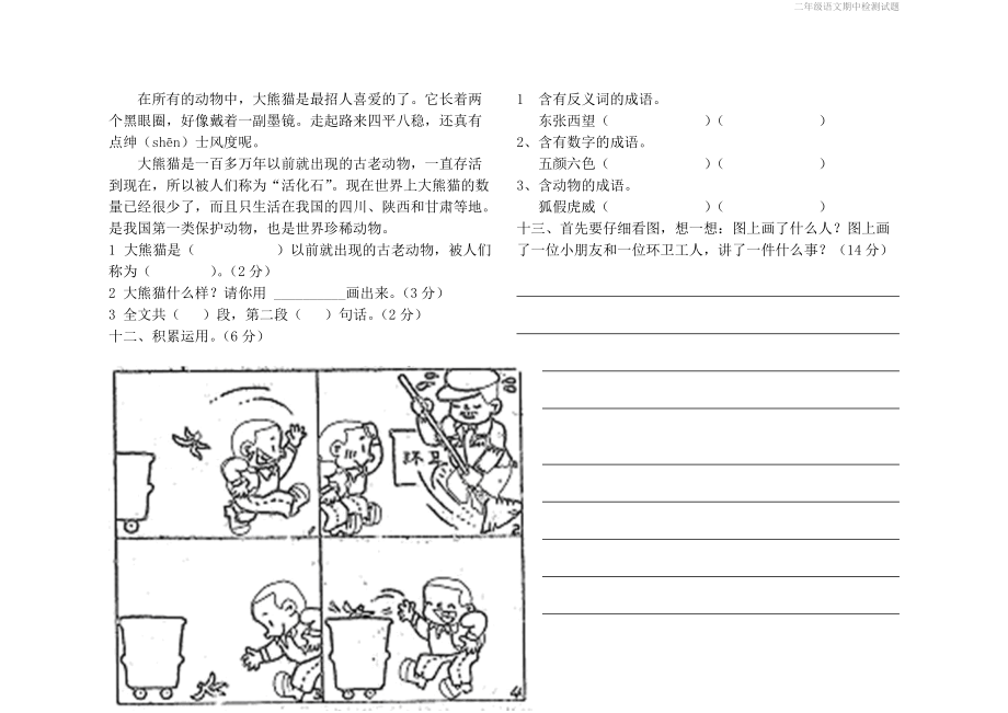 二年级语文期中检测试题.doc_第3页